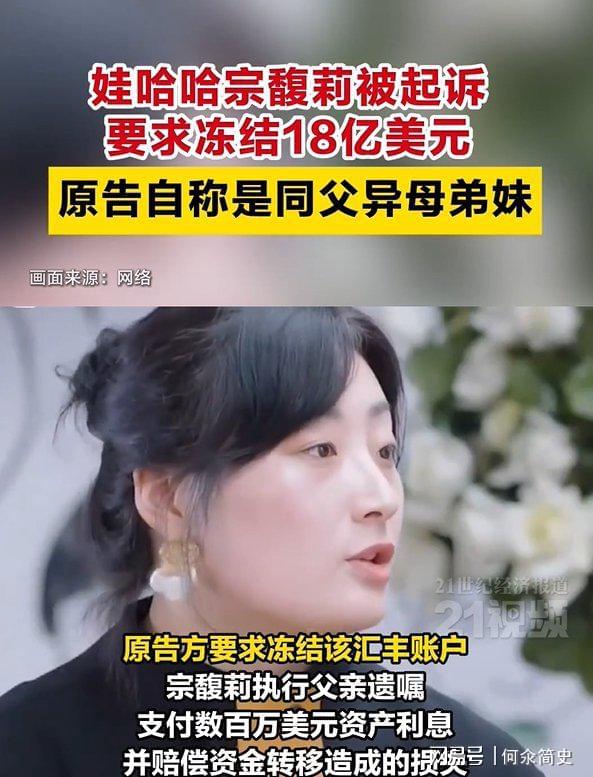 亿操盘 宗庆后三名私生子女状告宗馥莉，昔日情人浮出水面，身份大有来头