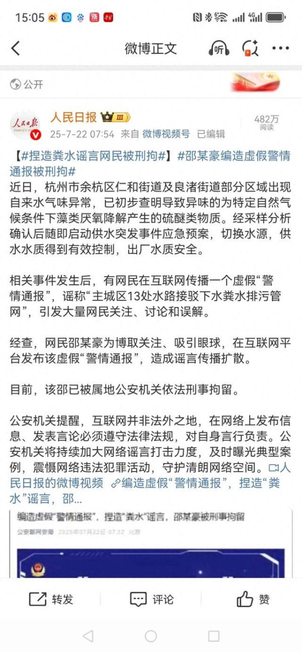 长江云配 杭州粪水谣言的谣客刑事拘留了，这非常好，不好的是……